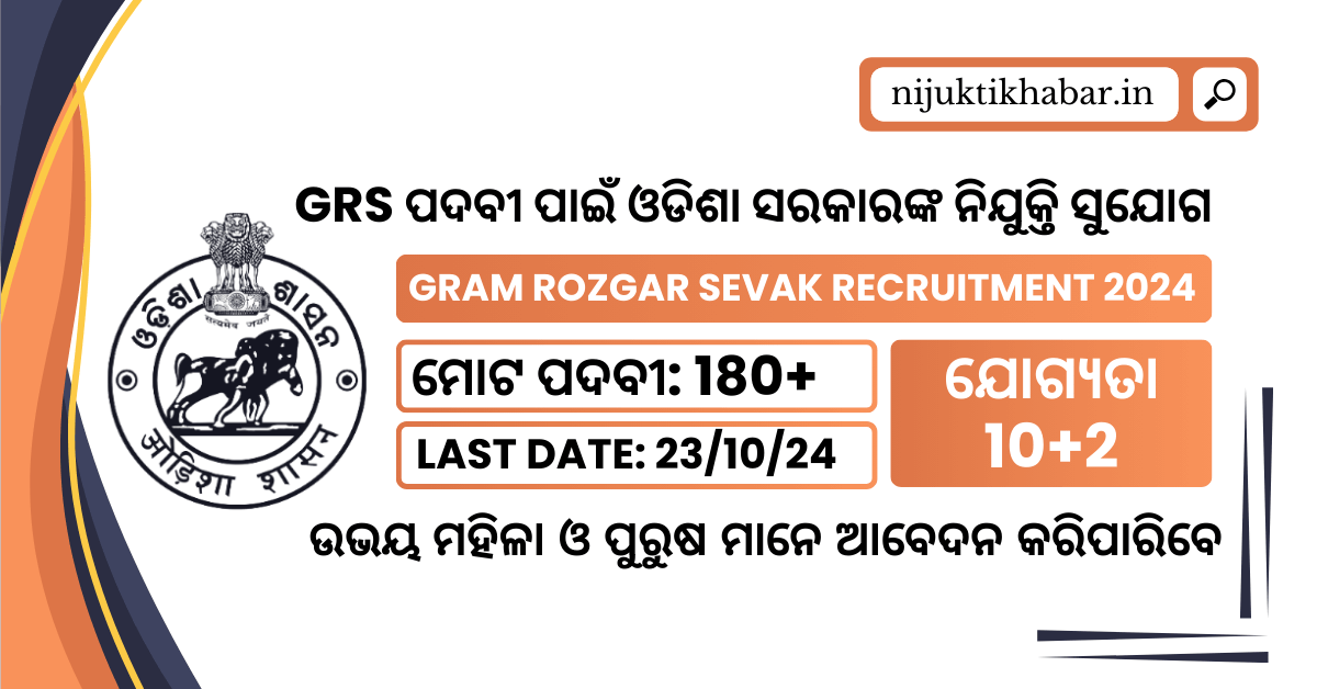 Puri District GRS Recruitment 2024 Apply For 180 Gram Rozgar Sevak