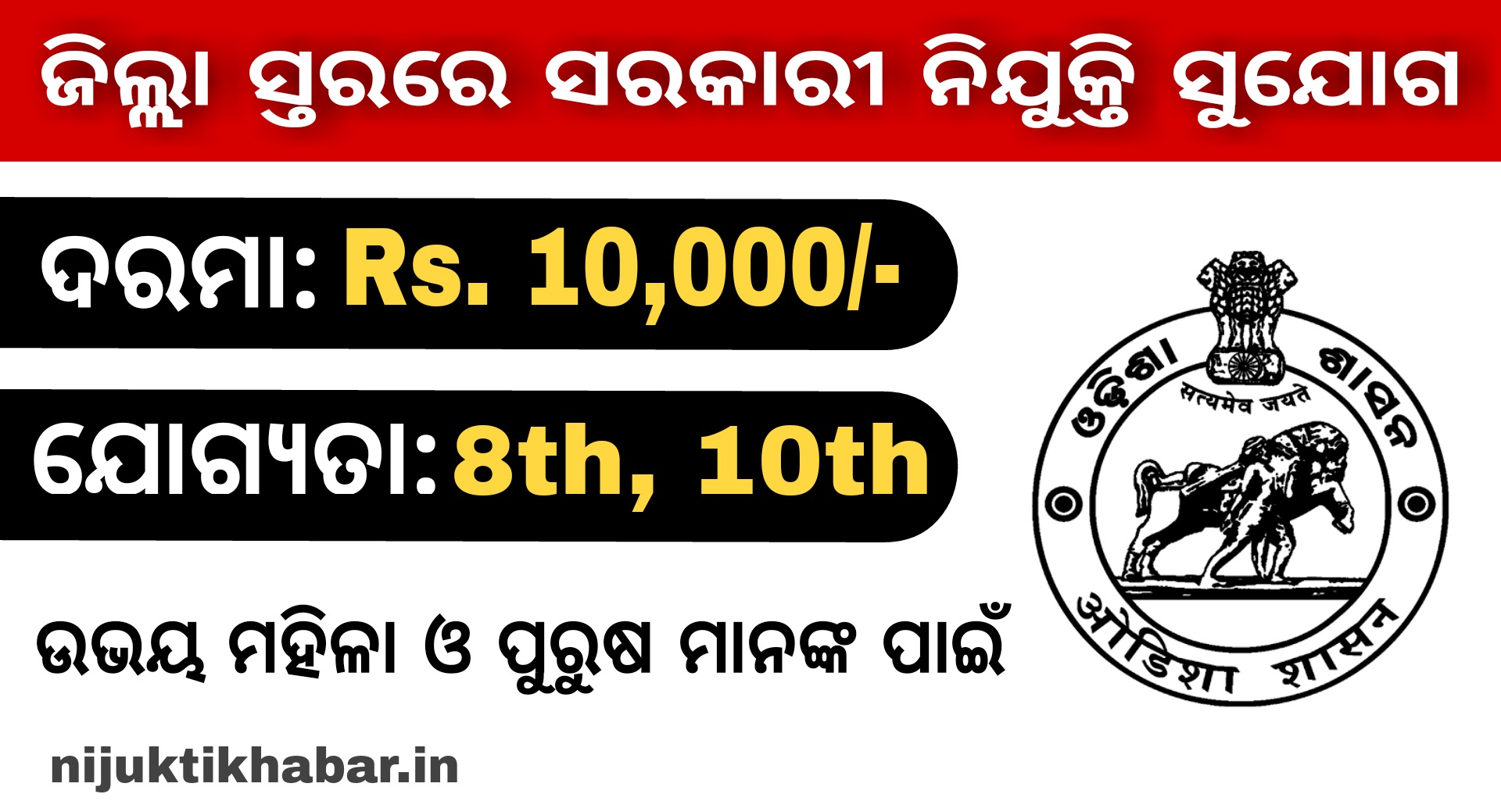 Kendrapara Municipal Office Recruitment 2021 – Jobs in Odisha