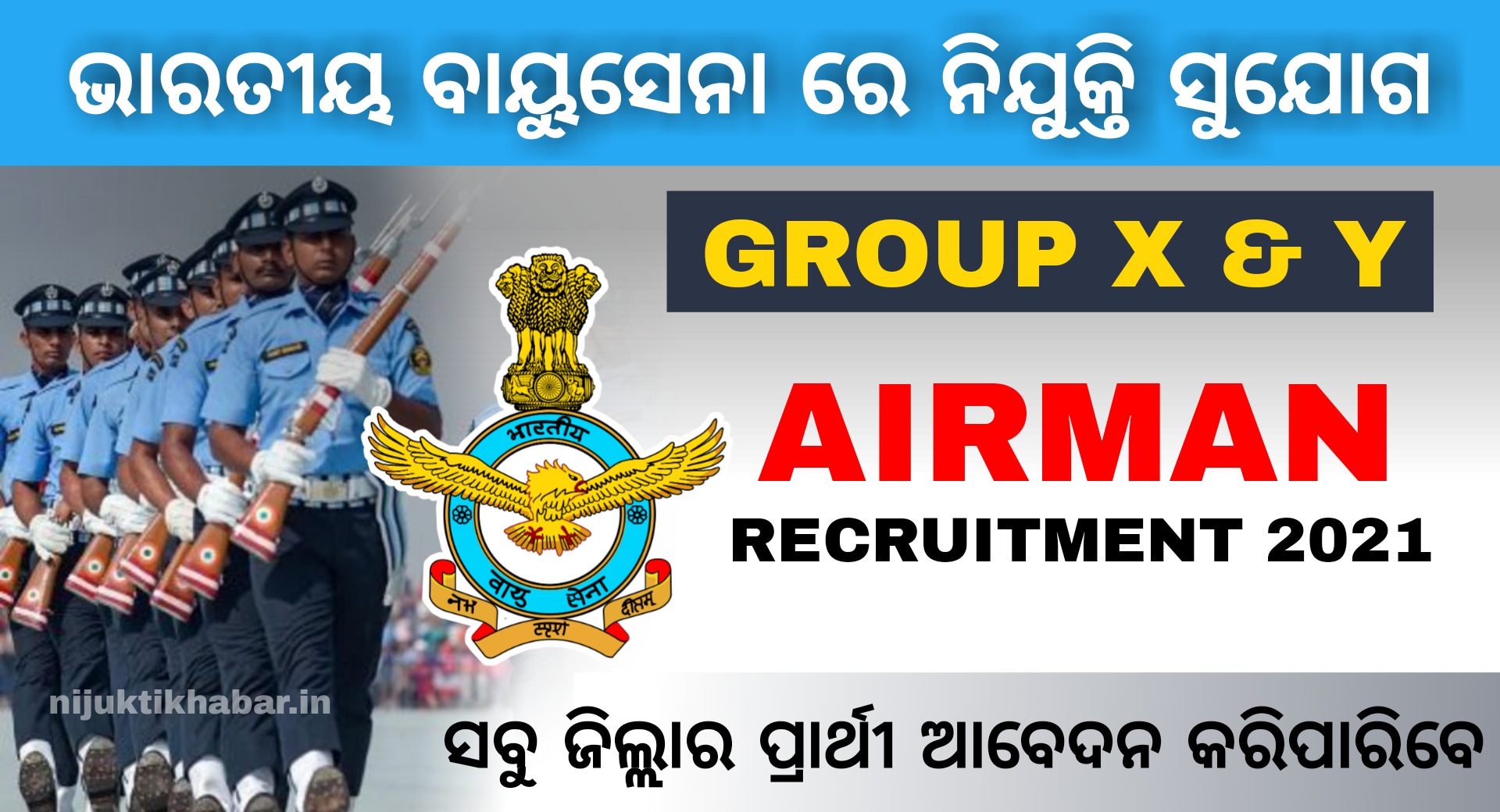 Indian Air Force Airmen Recruitment 2021 – Apply Online for Group X & Y Vacancies
