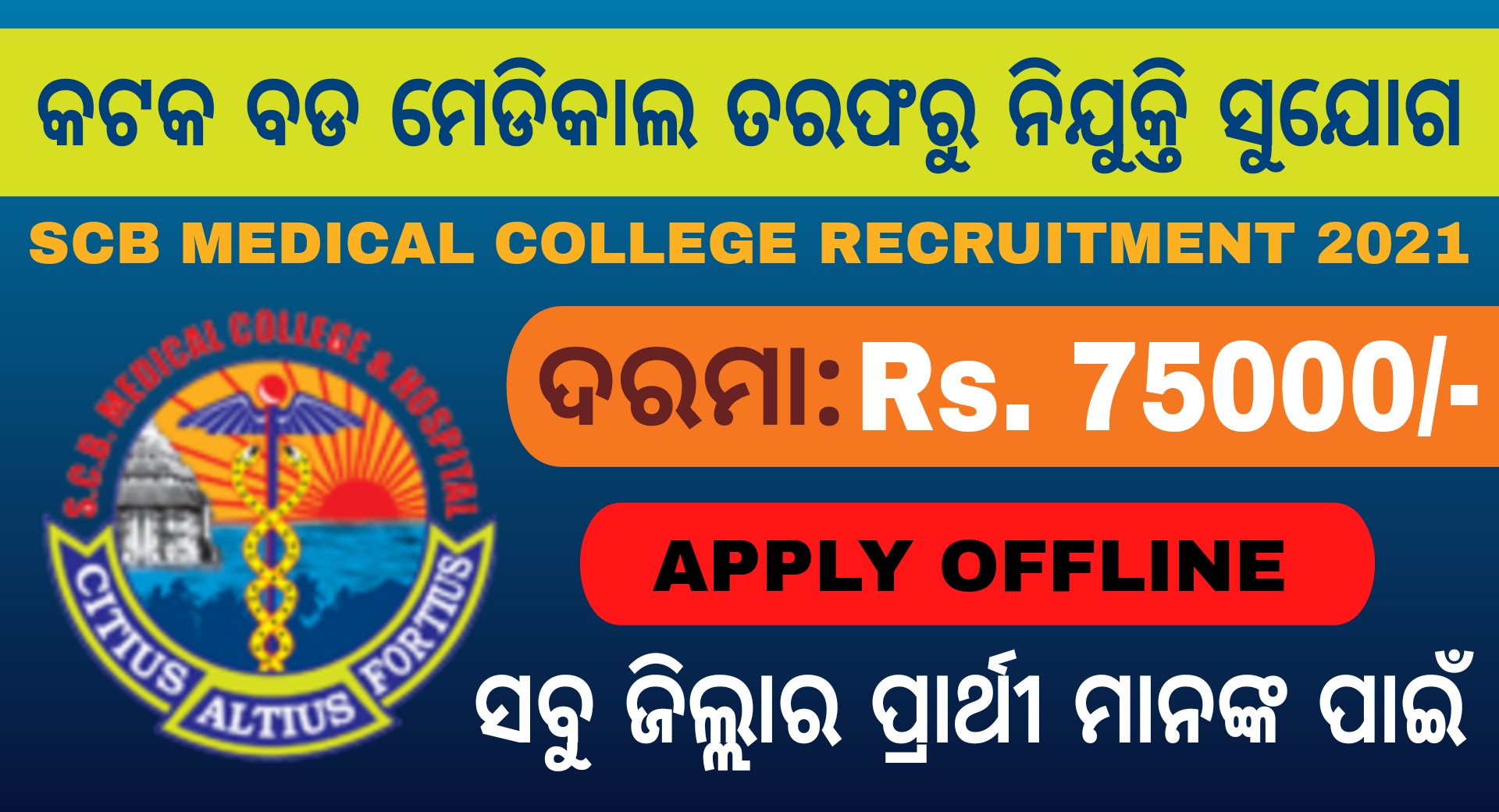 SCB Medical College Recruitment 2021 – Jobs in Odisha