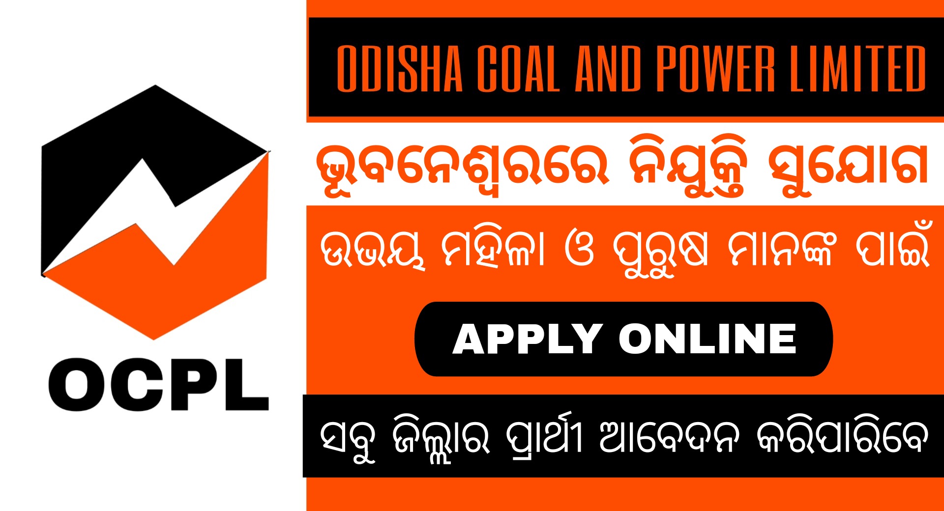OCPL Recruitment 2021 – Jobs in Odisha
