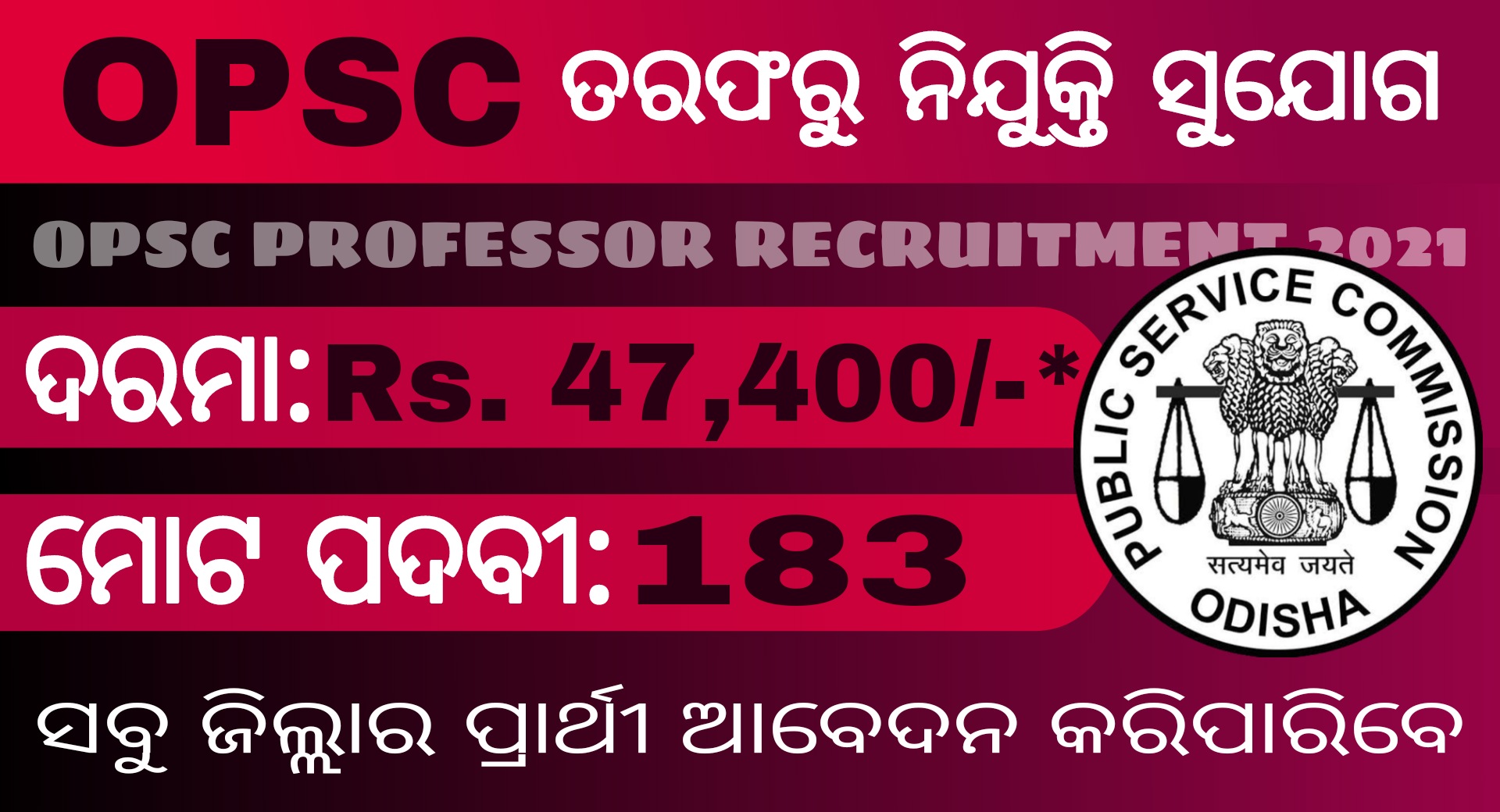 OPSC Professor Recruitment 2021 – Jobs in Odisha