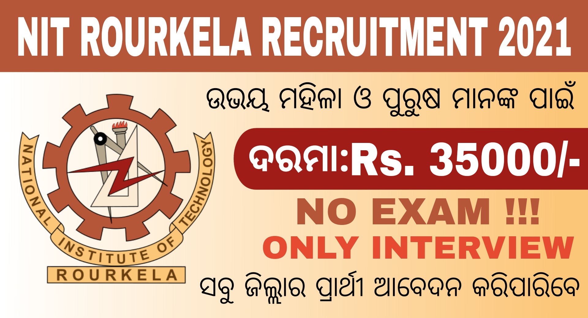 NIT Rourkela Recruitment 2021 – Jobs in Odisha