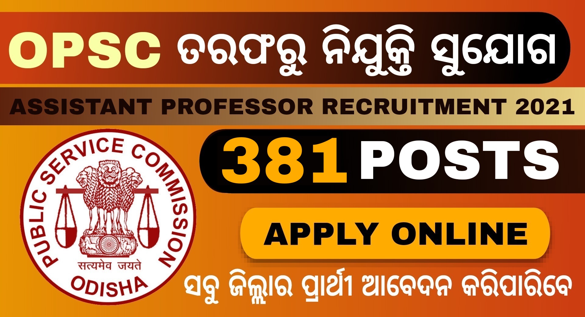 OPSC Assistant Professors Recruitment 2021- Apply for 381 Posts