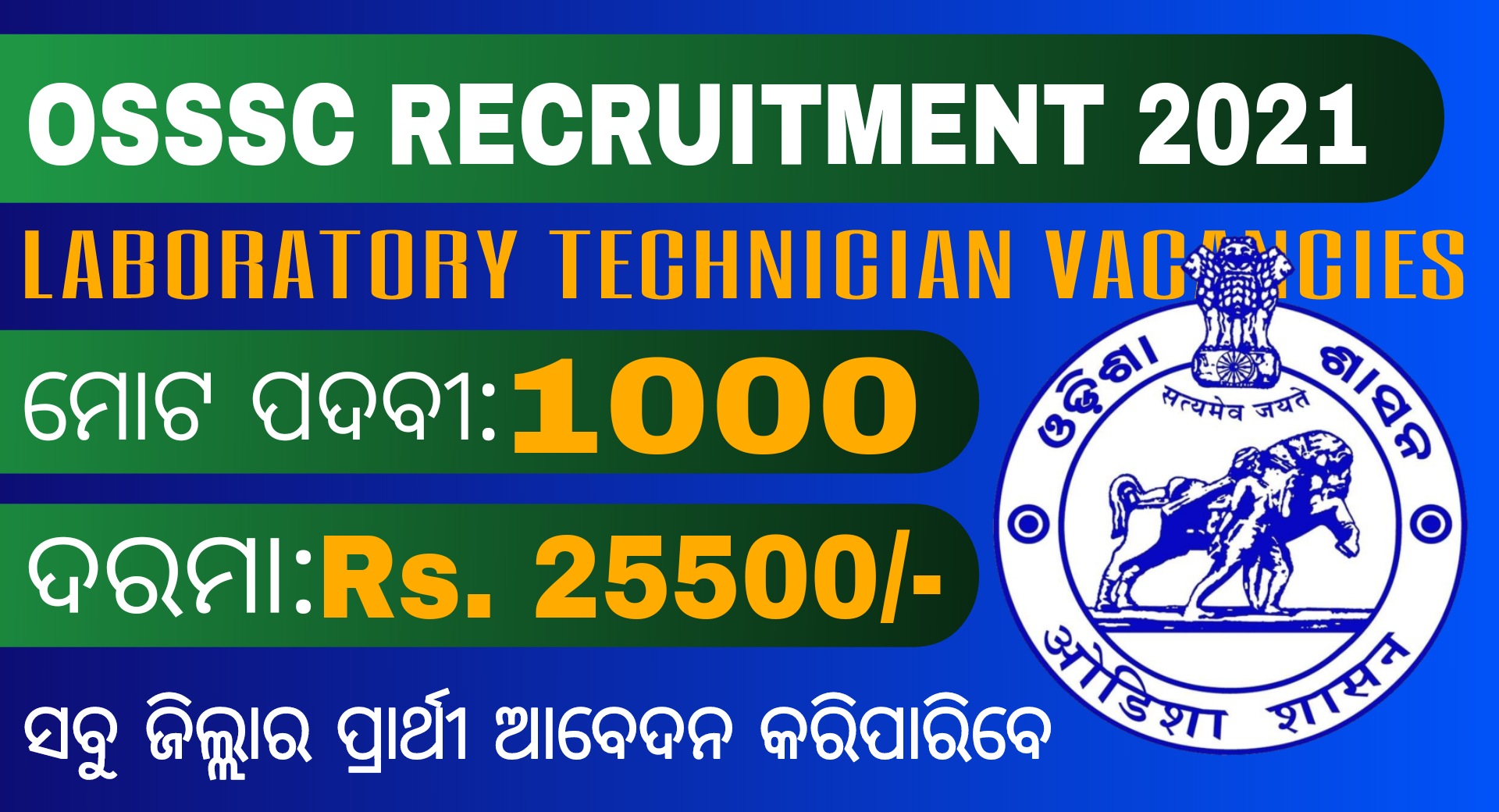 OSSSC Laboratory Technician Recruitment 2021 – Jobs in Odisha | Apply Online 1000 Posts in Odisha