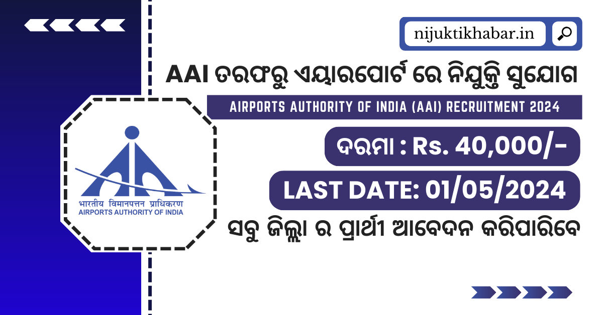 AAI Recruitment 2024 Apply Online for 490 Junior Executive Posts in