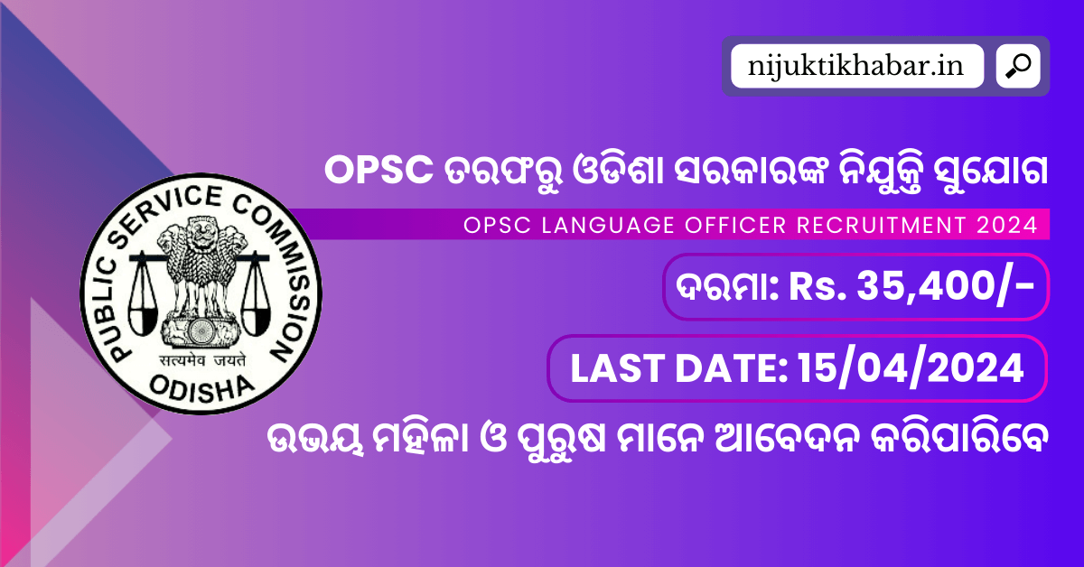 OPSC Language Officer Recruitment 2024 | Apply Online For Language ...