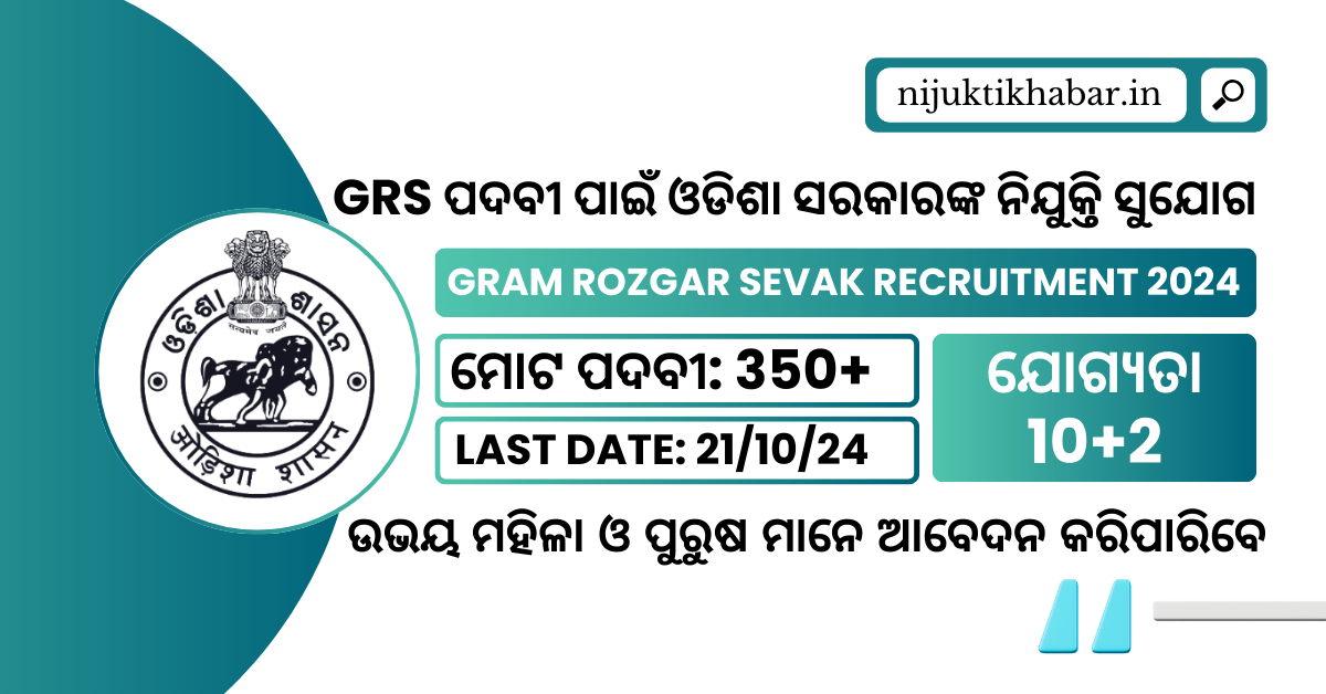 Mayurbhanj District Grs Recruitment Apply For Gram Rozgar